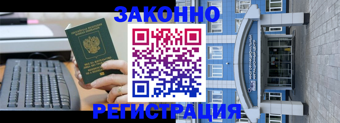 прописка законно в Уяре