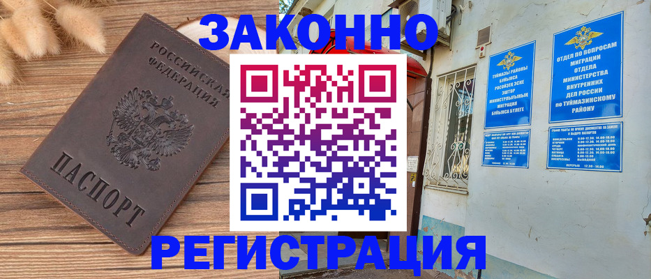 временная регистрация надежно в Уяре